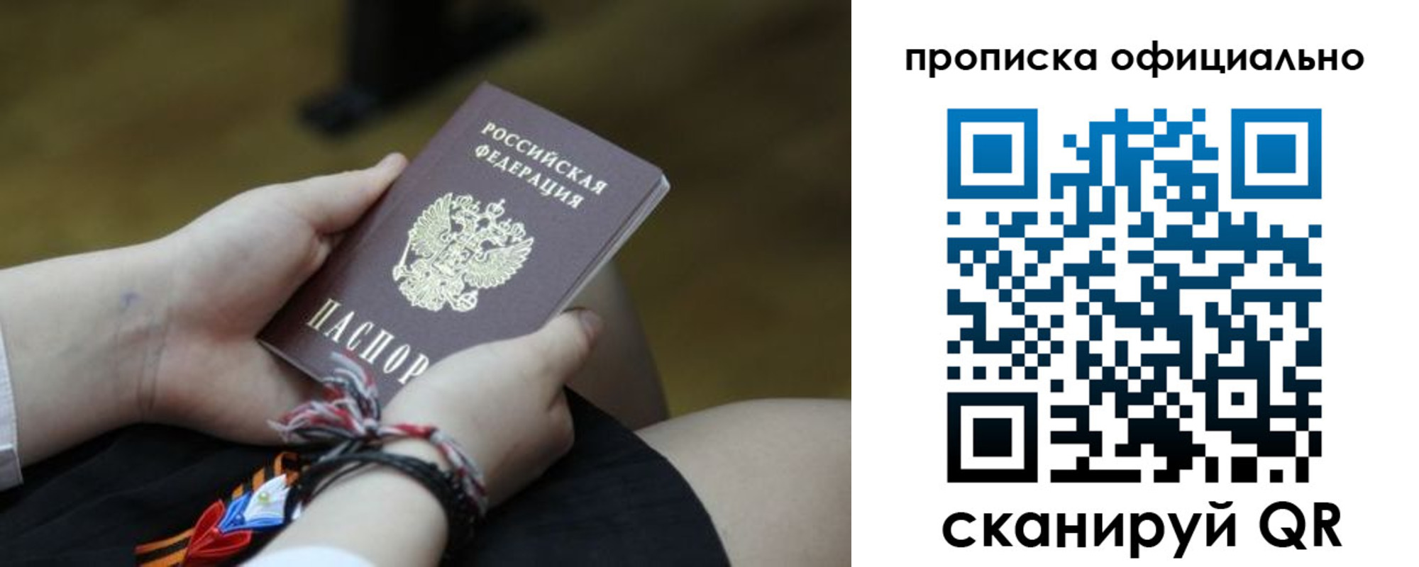 временная регистрация для всех в Саянске