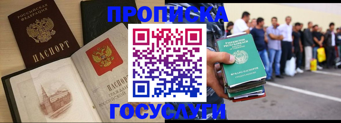 прописка для школы в Саянске